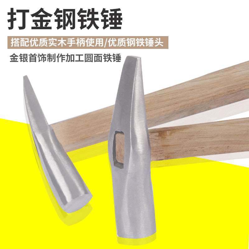 金银大号圆头锤钢子锤头打金加工子制作首饰小号铁锤圆面工具