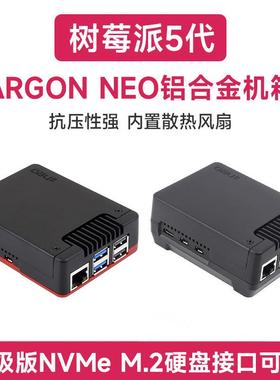 树莓派5代外壳 内置散热风扇 ARGON NEO M.2 NVME PCIE铝合金机箱