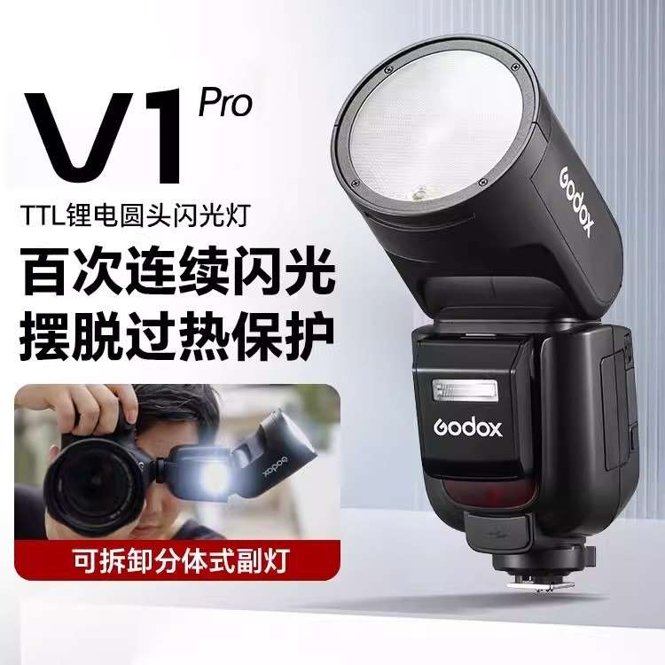 godox神牛V1pro闪光灯外置机顶热靴双闪灯TTL自动测光内置X接收器