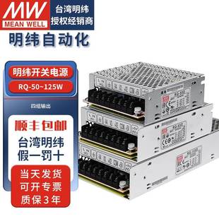 明纬开关电源四组输出RQ 50W65B85C125D多路5V±12V24V驱动变压器