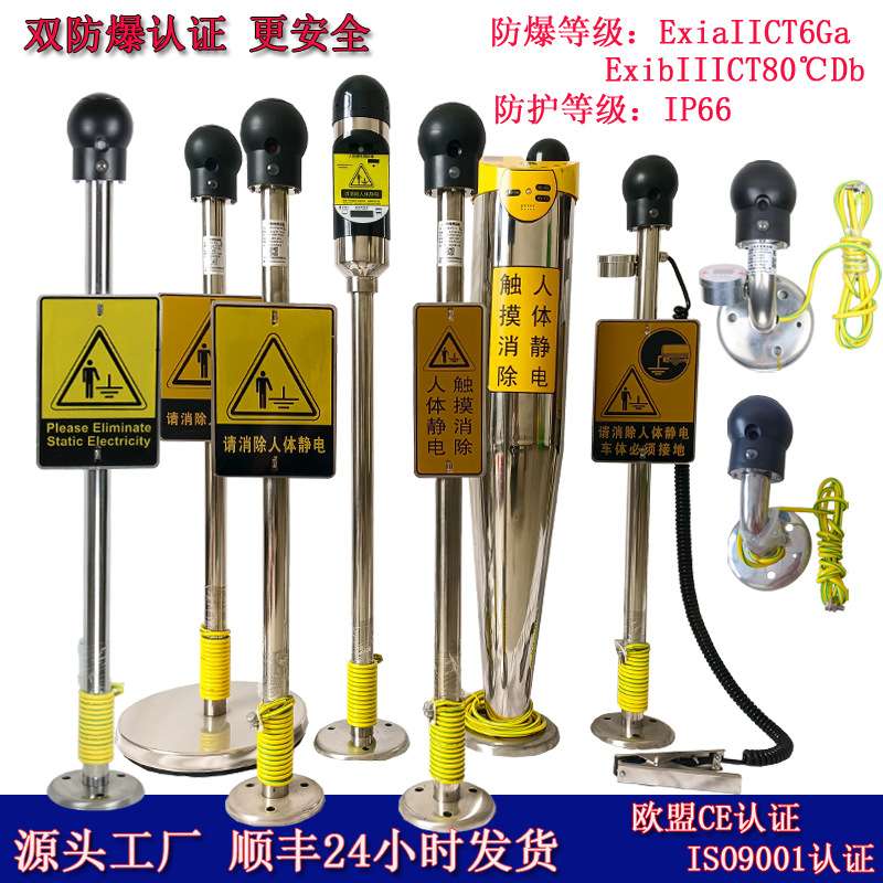 标安人体静电释放器防爆触摸式声光语音报警静电释放装置现货