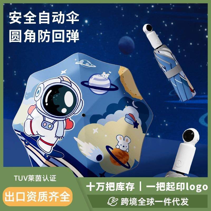 三折全自动儿童雨伞安全圆角节节收黑胶防晒遮阳伞中小学生晴雨伞
