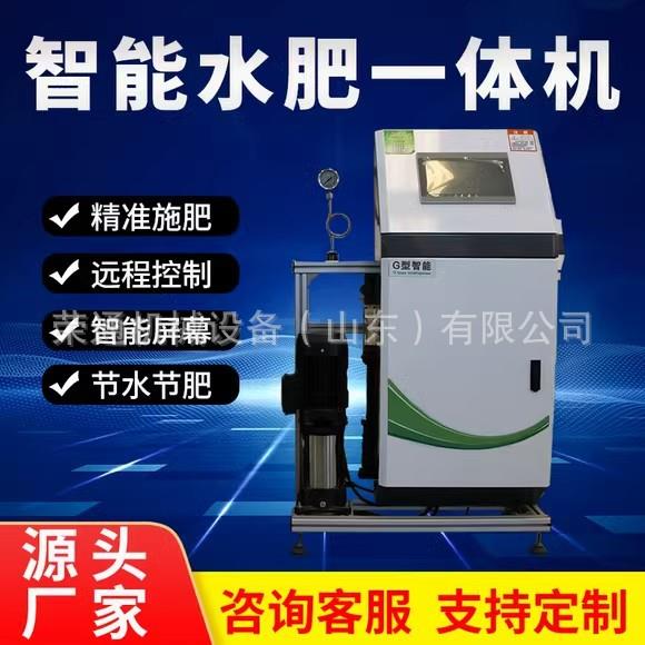 智能水肥一体机 茶园果园滴灌微喷自动灌溉系统水肥一体化设备