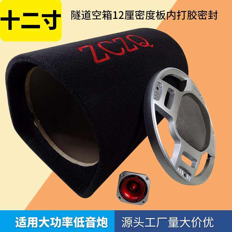 12寸隧道车载低音炮空箱体 音响木盒影音改装配件 音箱外壳