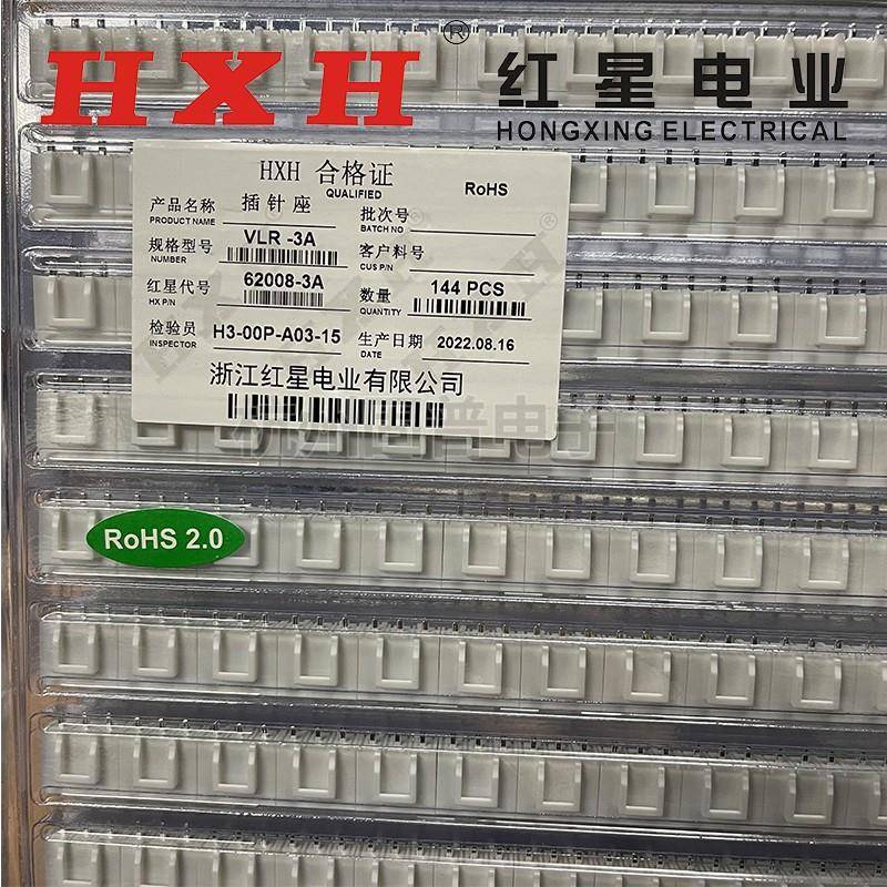 红星接插件VLR-2A 3A 4A 6A 8A 12A针座 连接器HX62008 间距6.2mm