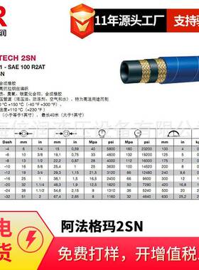 阿法格玛ALFAGOMMA/钢丝编织管蓝色高温管 en853 2SN 胶管总成