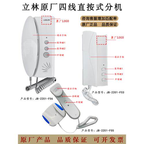 非可视分机对讲室内机直通JB2201JB2001编码免提对讲门铃