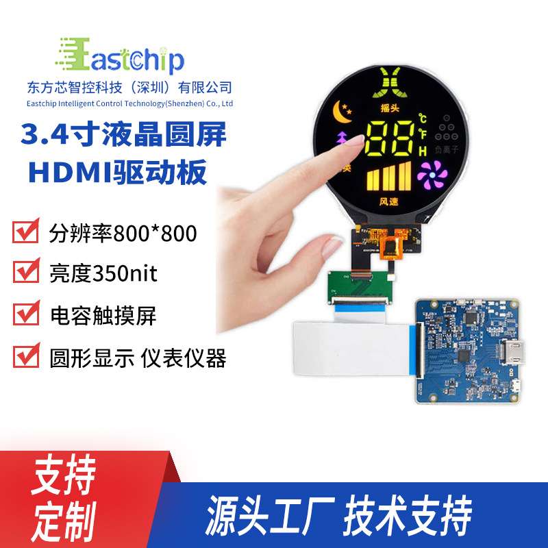 3.4寸圆屏800*800电容触摸屏工控设备仪表仪器圆形 tft液晶显示屏