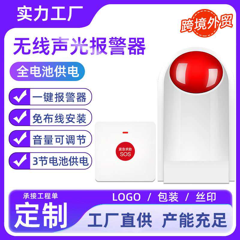 残疾人卫生间报警器 无障碍公共厕所一键求助按钮无线声光报警器