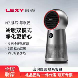 莱克 N7净化冷暖风机多功能家用节能办公室客厅空气净化冷暖风取