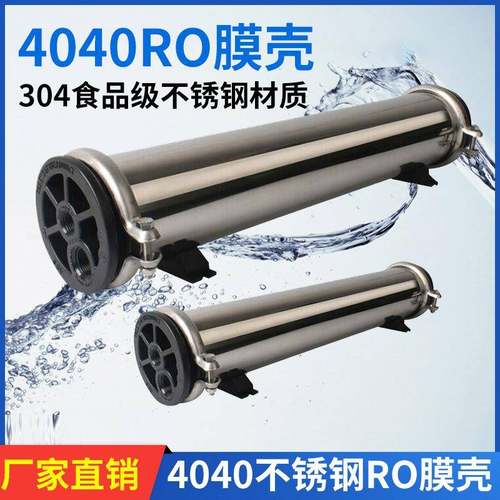 4040膜壳304不锈钢卡箍封头端盖RO反渗透净水设备专用膜壳配件厂