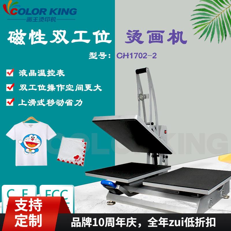 CH12018磁性半自动烫画机上滑式双工位烫印机40*50cm双工位烫画机