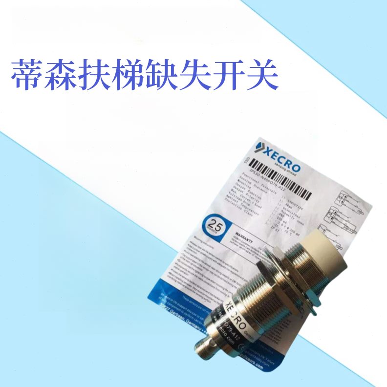 传感器C梯 IPS7 P30光电开关A1级缺失扶梯O2-E9X-传感器N蒂森40RO