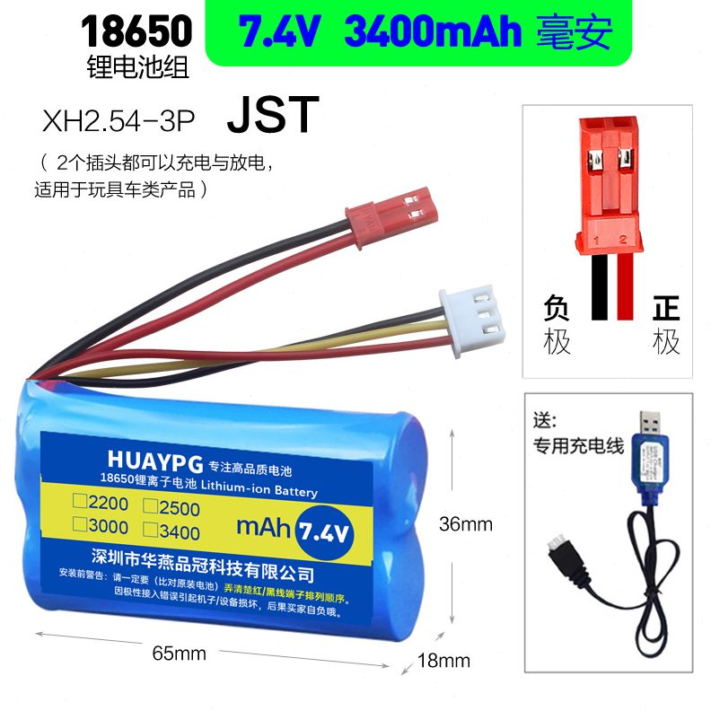 SM遥控汽车玩具 0 J三线松果ST18650插头14507.4V锂电池林平衡组