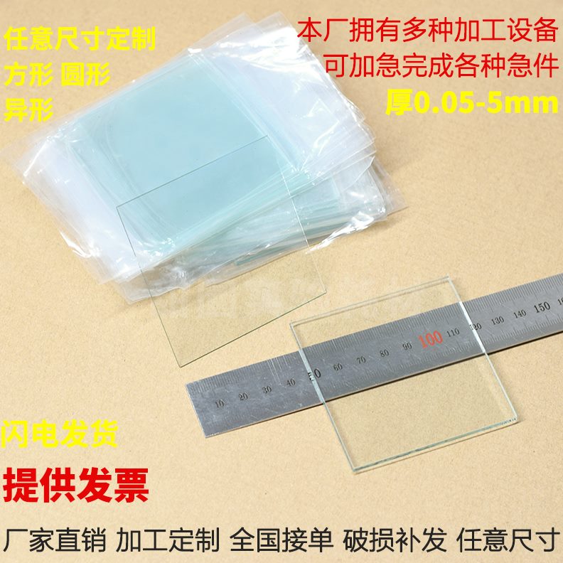 片开70厚钙玻璃 浮25法*2mm/普通包邮70各种片*方形度玻璃钠盒 票