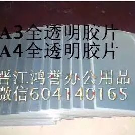 卷胶片包+A4胶片打印纸喷透明墨制版张\翘防印花全菲林50胶片防A3