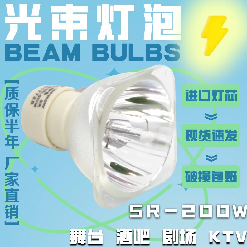 0灯泡摇头0 R摇头   2WR23灯0W光 55 灯泡光束灯7灯202速0 R13灯