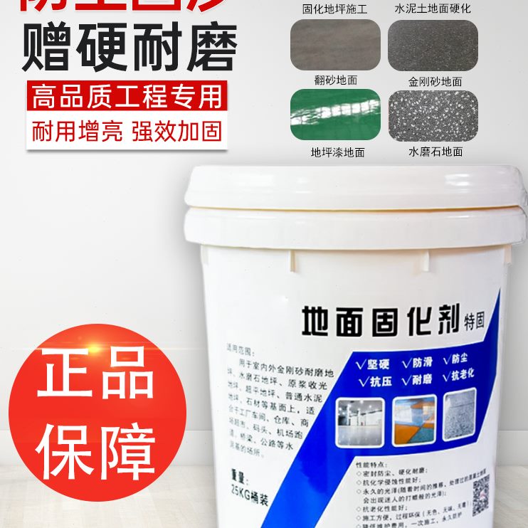 光剂硬剂强亮混凝土密封固化剂化处理化地面起砂水泥地面提高硬度
