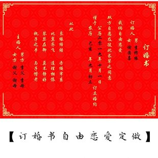 用品婚书龙预报佳期下送帖婚帖订婚结婚书日子聘书凤帖定亲书
