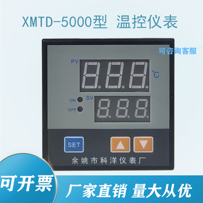 XMTD-5000型温控表 恒温水浴锅仪表 恒温水P浴箱仪表 余姚市科洋