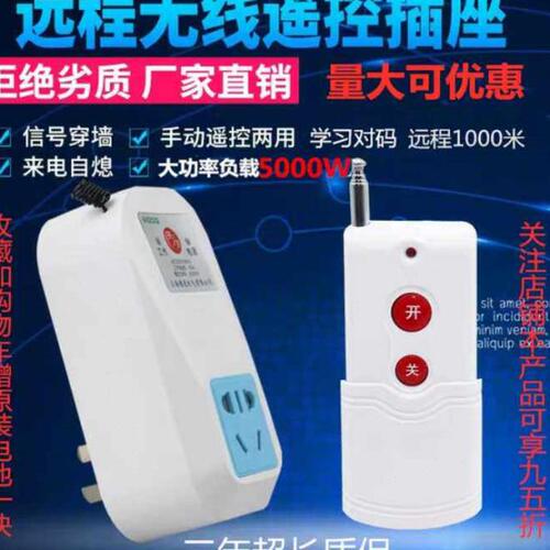 遥控插座开关稳冠1000米5000瓦水泵单路无线远程大功率家用220v