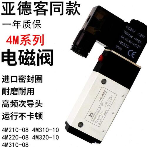 电磁阀4M210-08 4M310-10 4M220-08 4M320-10 4M110-06 4M120-M5