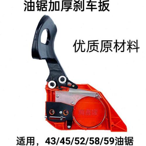 压板通用28总成5/刹车小板油锯板/伐木锯刹车5.油锯9侧导/板455