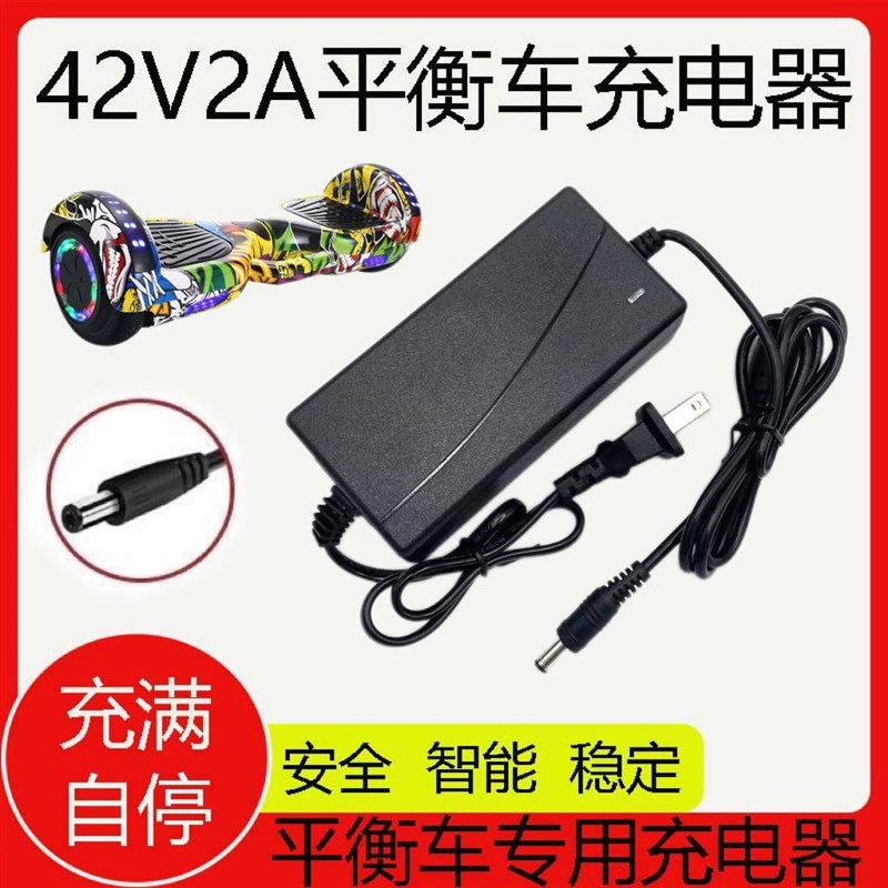 通用两轮平衡车充电器36v单孔插头电源适配器O42V2A带线充电器