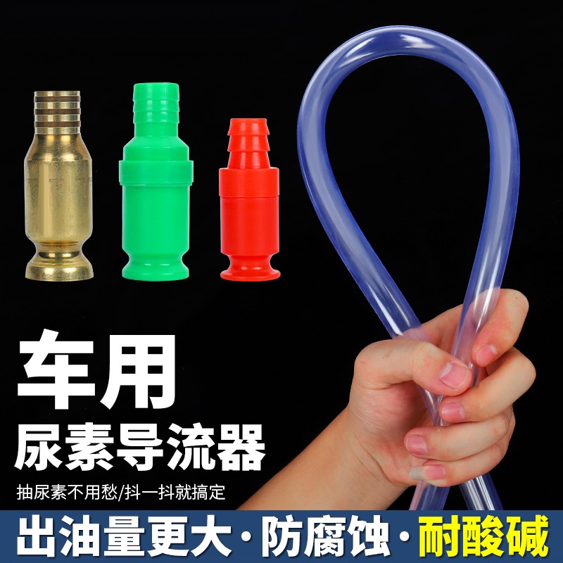 尿素管自吸加注器尿素p液导流器大货车用手动自吸式抽水抽油抽尿
