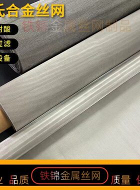 C276哈氏合金网C22哈氏合金丝网8-760目金编织科研用网设备过滤网