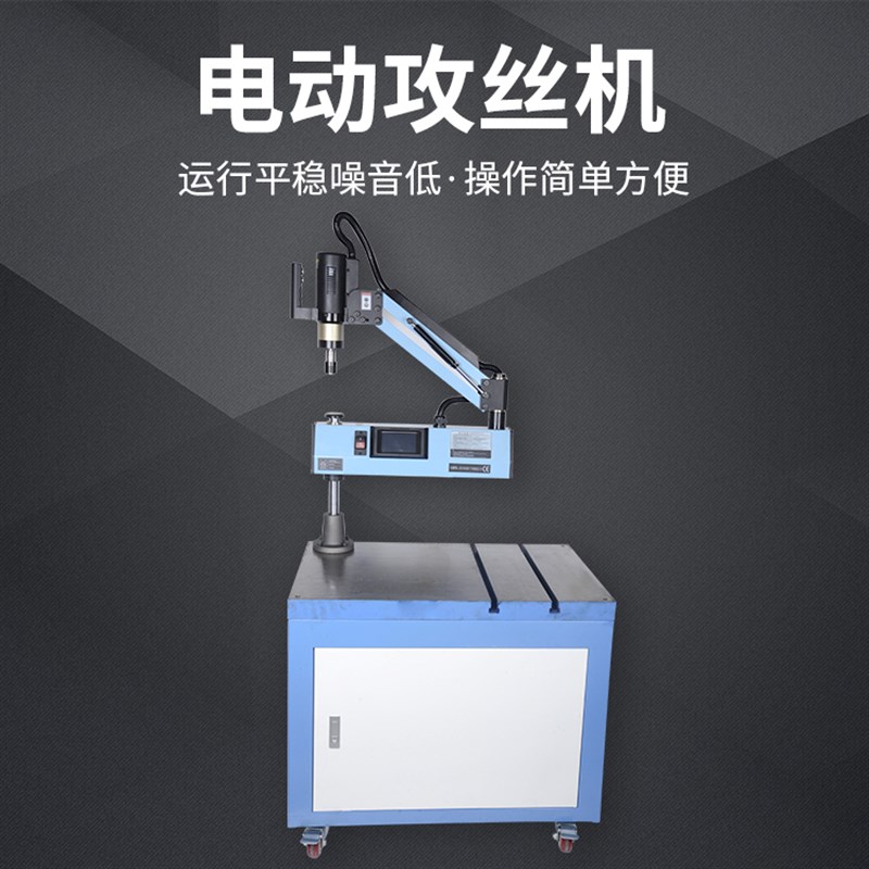 M2-M1d6台湾伺服电动攻丝机万向M24M36摇臂盲孔智能自动数控攻牙