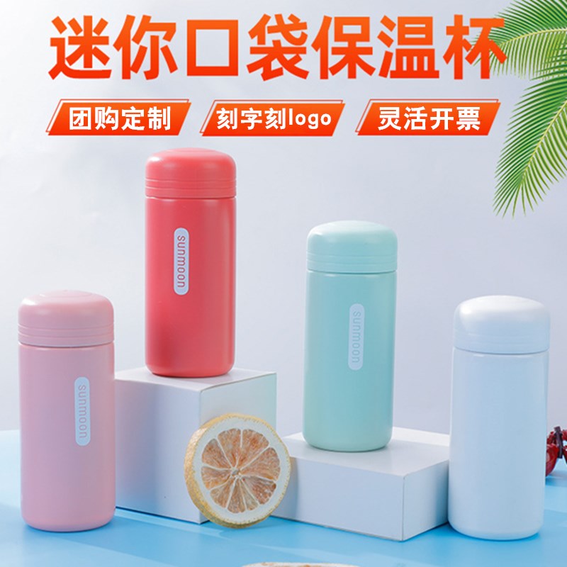 迷你304不锈钢保l温杯定制印logo 男女儿童小巧口袋杯便携水杯刻