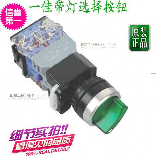 2上海一二开关式旋钮自锁选择档带灯 选择 两位 位转换开关按钮佳