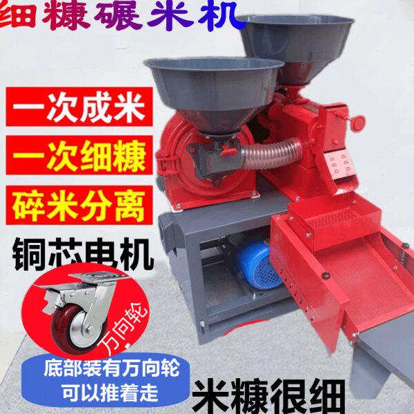 一体磨打碾玉米机全自动机机打壳碎米米米小型家用皮去米粉稻谷脱