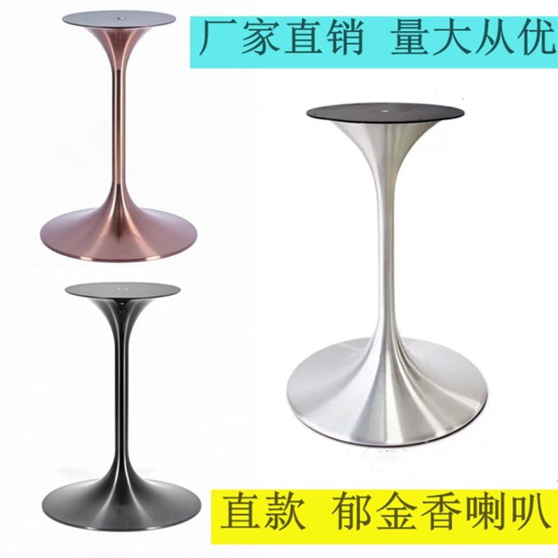 郁金香不锈钢拉丝圆桌脚洽谈桌架餐桌腿酒店咖啡S厅喇叭桌脚小蛮