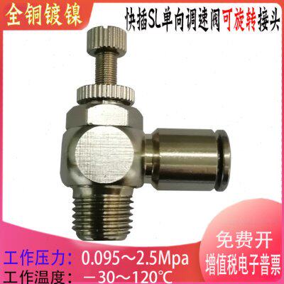 //单/10-C8-速调向节12SL管接头M5镀镍TK流全铜/气动快插46减压阀
