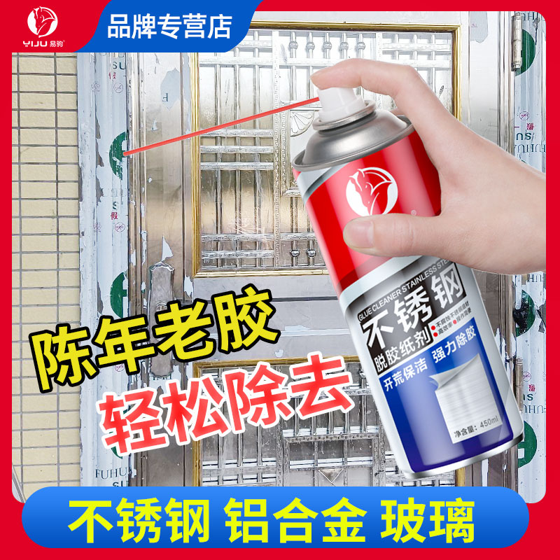不锈钢除胶剂铝合m金脱胶剂汽车玻璃不干胶清除剂强力清洗去胶剂