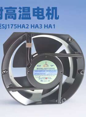 原装SANJUN/三巨SJ1725HA2 SJ1725HA3 17250椭圆耐高温散热风扇
