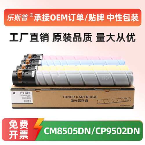 适用奔图CTO-850粉盒CM8505DN CP9502DN CM8506DN CM9505DN碳粉