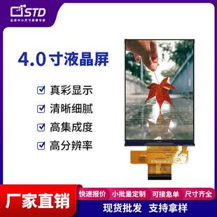 4.0寸MCU接口320*480模组lcd液晶显示屏屏幕裸屏tft液晶屏彩屏