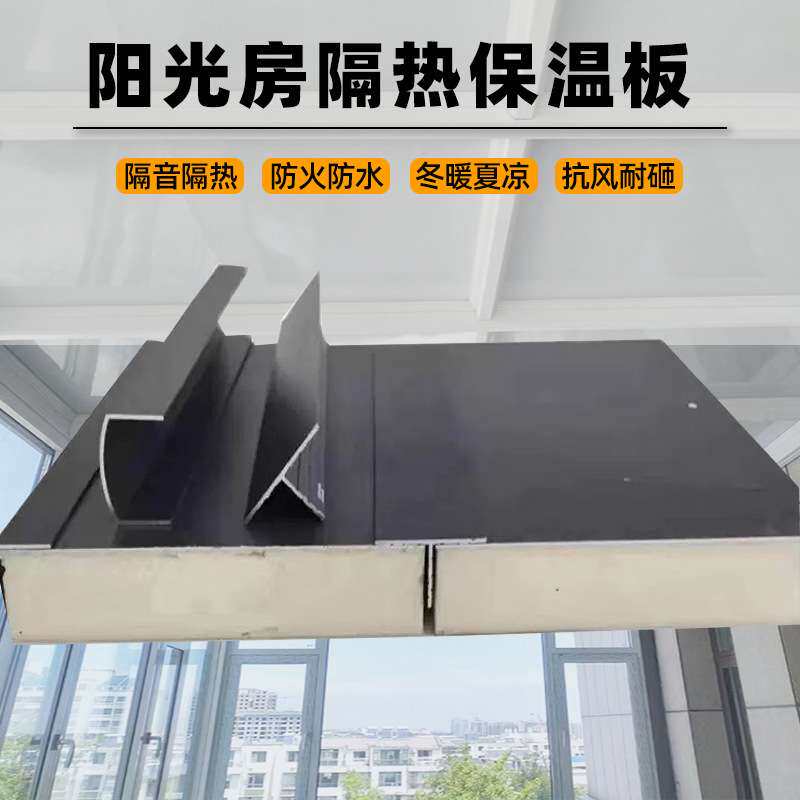 阳光房双面铝聚氨酯隔热保温板玻璃屋顶隔音保温铝板产地货源防火