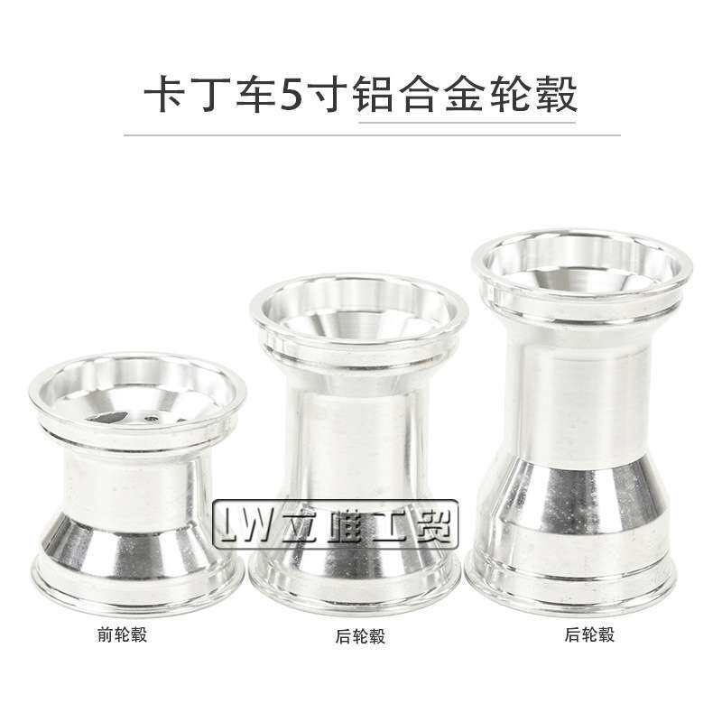 卡丁车5寸铝合金轮毂11x7.10-5漂移车轮胎铝圈 10*4.