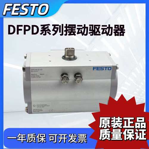 FESTO费斯托摆动驱动器DFPD-10-20-40-80-120-160-RP-90-RD-F0507