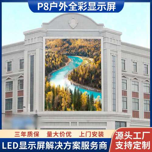 室外全彩led显示屏旅游景区商业步行街p8-p10户外广告传媒led屏幕
