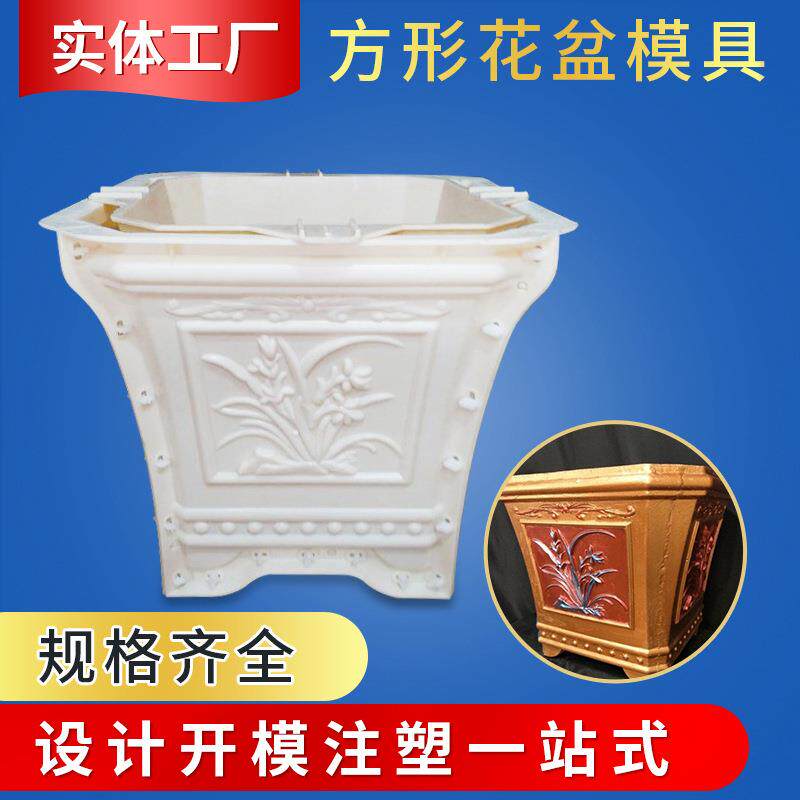 厂家供应四方形花盆模具 水泥花盆制作模具 塑钢建材精密模具加工
