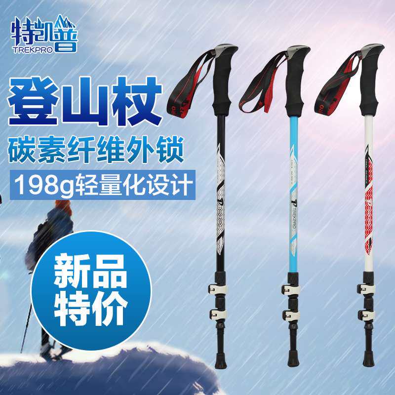 【特凯普】三节外锁碳素纤维登山杖登山越野手杖轻便伸缩防滑轻量