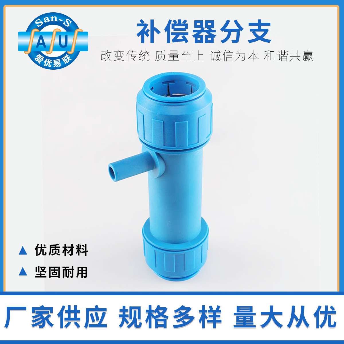 补偿器分支水管速接管件增强尼龙补偿器分支下气点分支快接