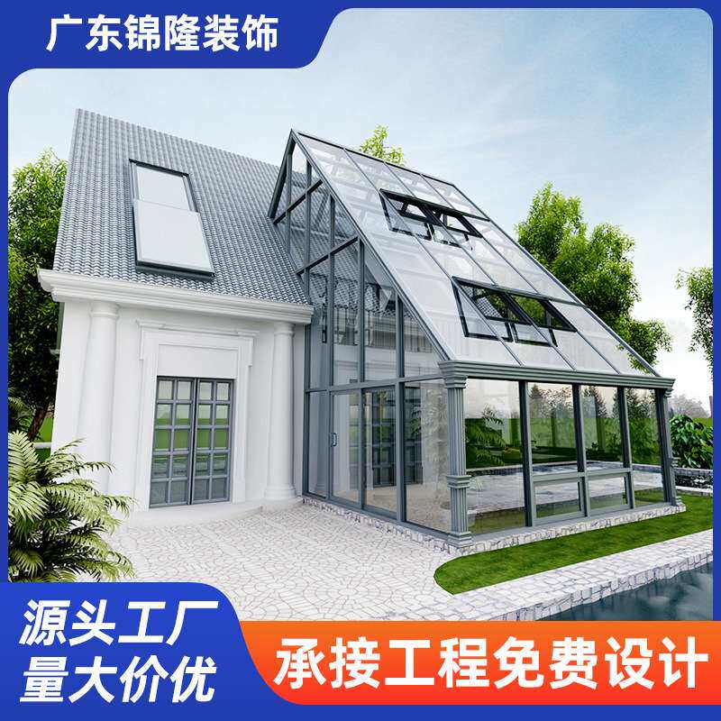 厂家供应铝合金阳光房户外花园露台斜顶阳光房隔热钢化玻璃阳光房