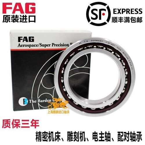 德国进口FAG轴承 B7206 7207 7208 7209 7210 7211 C/E-T-P4S-UL