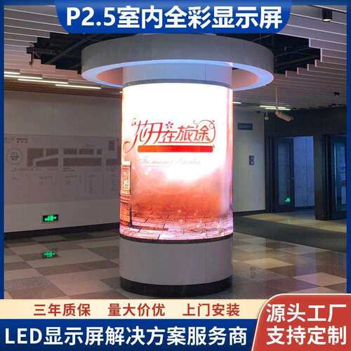 LED异型屏圆柱屏柔性屏软模组现货直销室内p2.5高清全彩led显示屏
